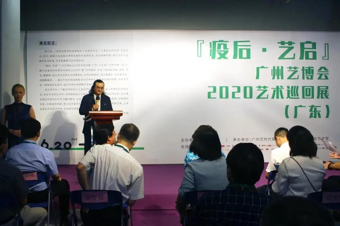 “疫后·艺启”广州艺博会2020艺术巡回展（广东）学术交流论坛圆满举行！